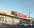 サンドラッグ 狭山ケ丘店