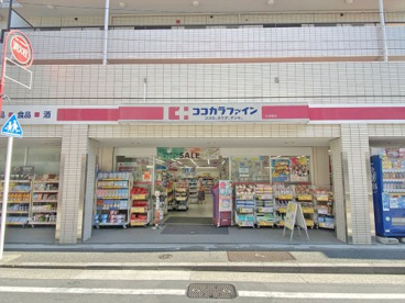 ココカラファイン大井町店の画像1
