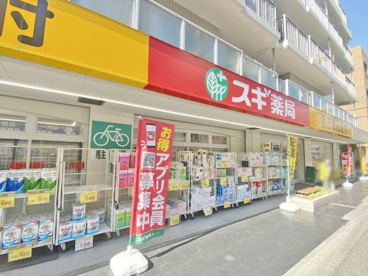 スギ薬局 大井町店の画像1