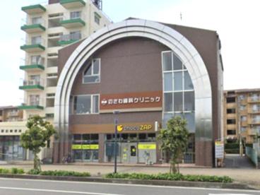 のざわ歯科クリニックの画像1