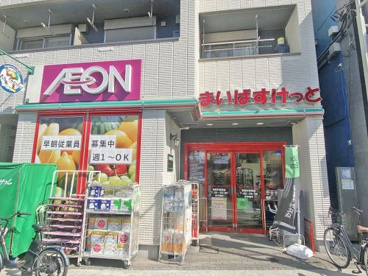 まいばすけっと荏原町駅前店の画像1