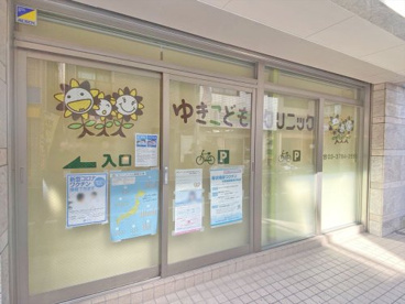ゆきこどもクリニックの画像1