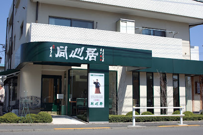 同心居の画像