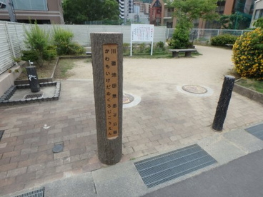 川面池田無串子公園の画像1