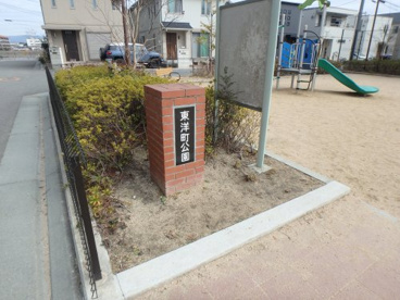 東洋町公園の画像1