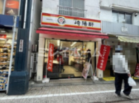 崎陽軒 戸越銀座店の画像1