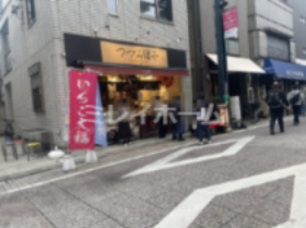 つづみ団子 戸越銀座店の画像1
