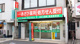 あさひ薬局洗足駅前店の画像