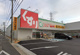スギドラッグ鳴海南店の画像