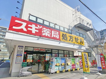 スギ薬局 中延店の画像1