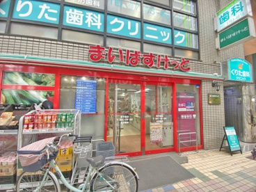 まいばすけっと東中延店の画像1