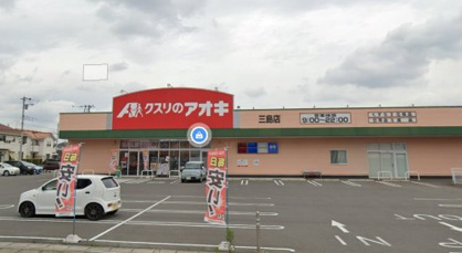 クスリのアオキ三島店の画像1