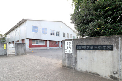館林市立第三中学校の画像1