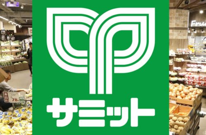 サミットストア 巣鴨店の画像1