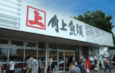 角上魚類 小平店