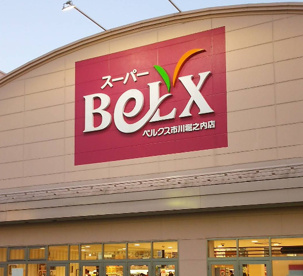 BeLX(ベルクス) 市川堀之内店の画像1