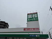 業務スーパー 一宮店