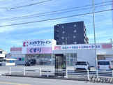 ココカラファイン高道店