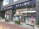 トモズ 反町店の画像
