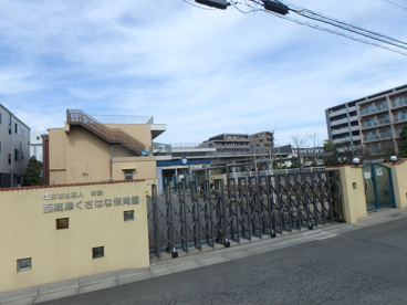 西高津くさはな保育園の画像1