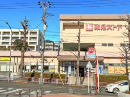 東急ストア 江田店の画像