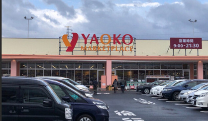 ヤオコー 成田はなのき台店の画像1