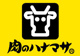 肉のハナマサ 赤坂店の画像