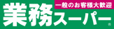 業務スーパー 武蔵小山店