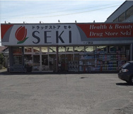 ドラッグストアセキ 一ノ割店