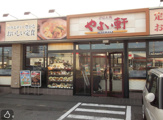 やよい軒 東金田間店