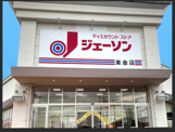 ジェーソン 東金店