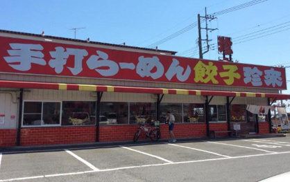 珍来 東金店の画像1
