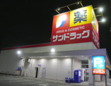 サンドラッグ 白井東店