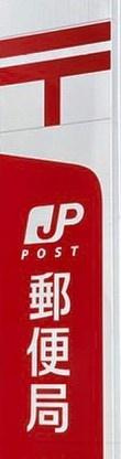 宮崎昭和郵便局の画像