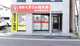 くすりの福太郎東向島店の画像