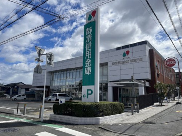 静清信用金庫草薙支店の画像1