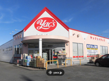 ヤックスドラッグ 八日市場店の画像1
