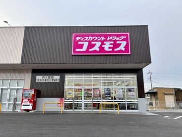 ドラッグストア コスモス 内ケ島店の画像1