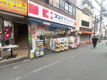 ココカラファイン仲宿店の画像1