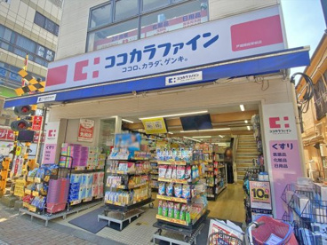 ココカラファイン戸越銀座駅前店の画像1