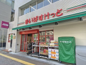 まいばすけっと大崎広小路駅前店の画像1