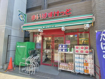 まいばすけっと北品川2丁目店の画像1