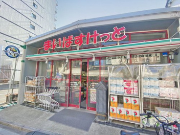 まいばすけっと北品川駅東店の画像1
