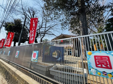 白井保育園の画像1