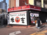 米吉　泉店