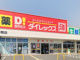ダイレックス中間店の画像