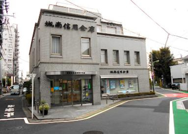 城南信用金庫駒沢支店の画像1