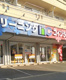 ノムラクリーニング　ロマンチック街道店の画像