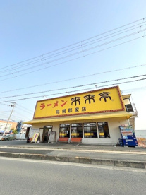 来来亭高槻郡家店の画像1