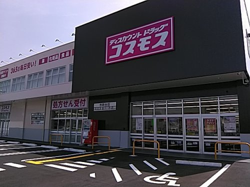 ドラッグストアコスモス